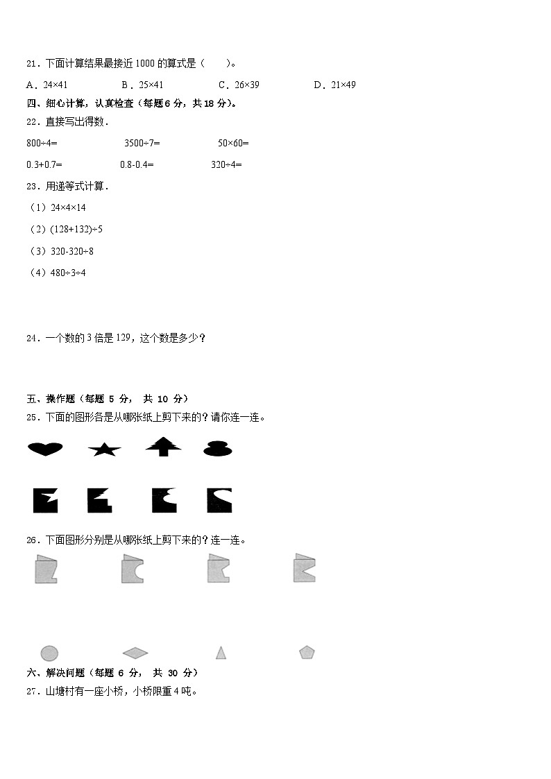 2022-2023学年新疆维吾尔新疆生产建设兵团可克达拉市三下数学期末达标测试试题含答案第3页