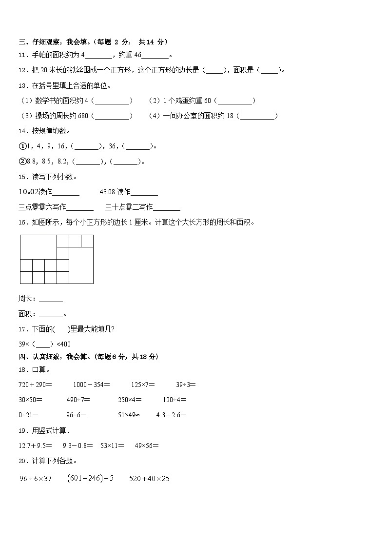 2022-2023学年新绛县数学三下期末检测模拟试题含答案第2页