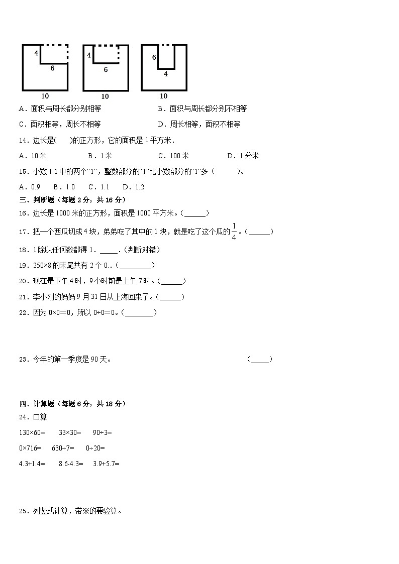2022-2023学年新野县数学三下期末达标检测模拟试题含答案第2页