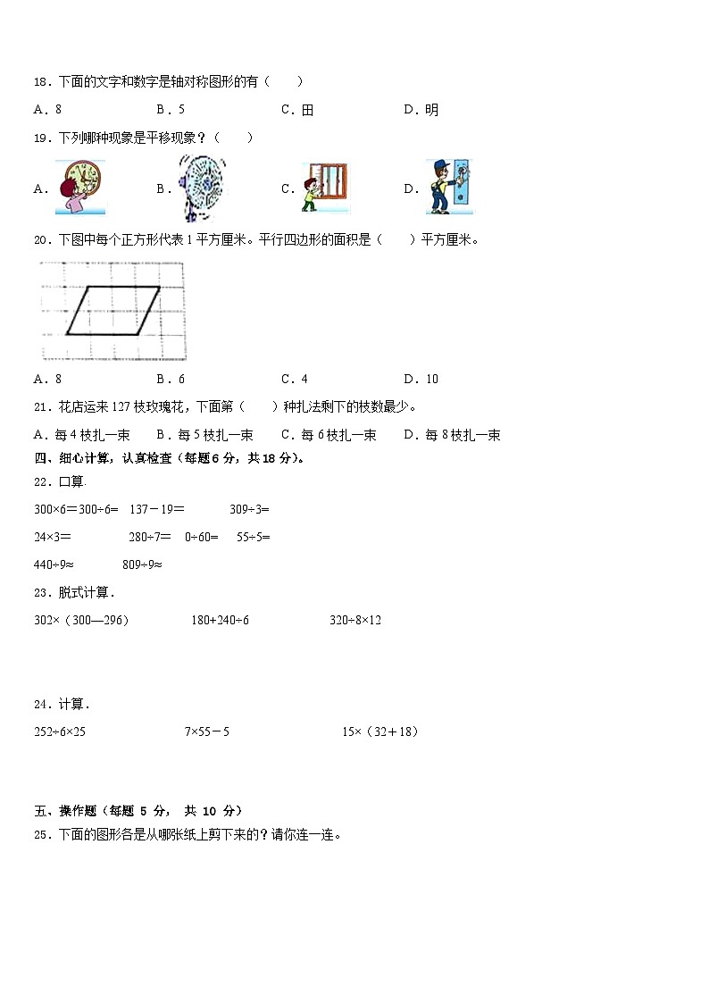 2022-2023学年杭州市淳安县三下数学期末检测试题含答案第2页