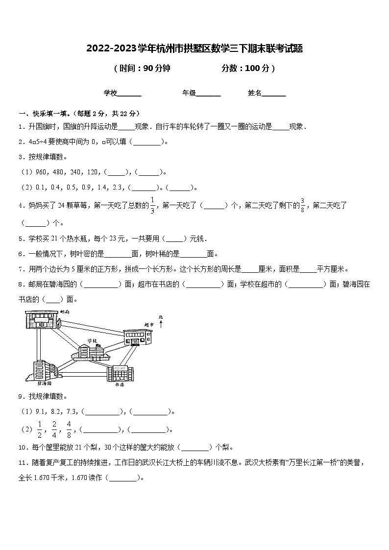 2022-2023学年杭州市拱墅区数学三下期末联考试题含答案第1页