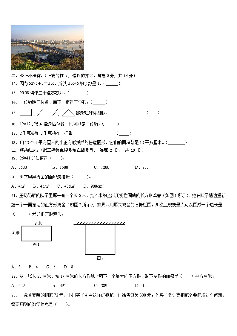 2022-2023学年杭州市拱墅区数学三下期末联考试题含答案第2页