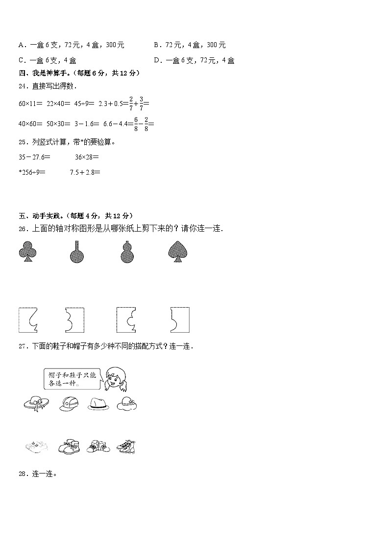 2022-2023学年杭州市拱墅区数学三下期末联考试题含答案第3页