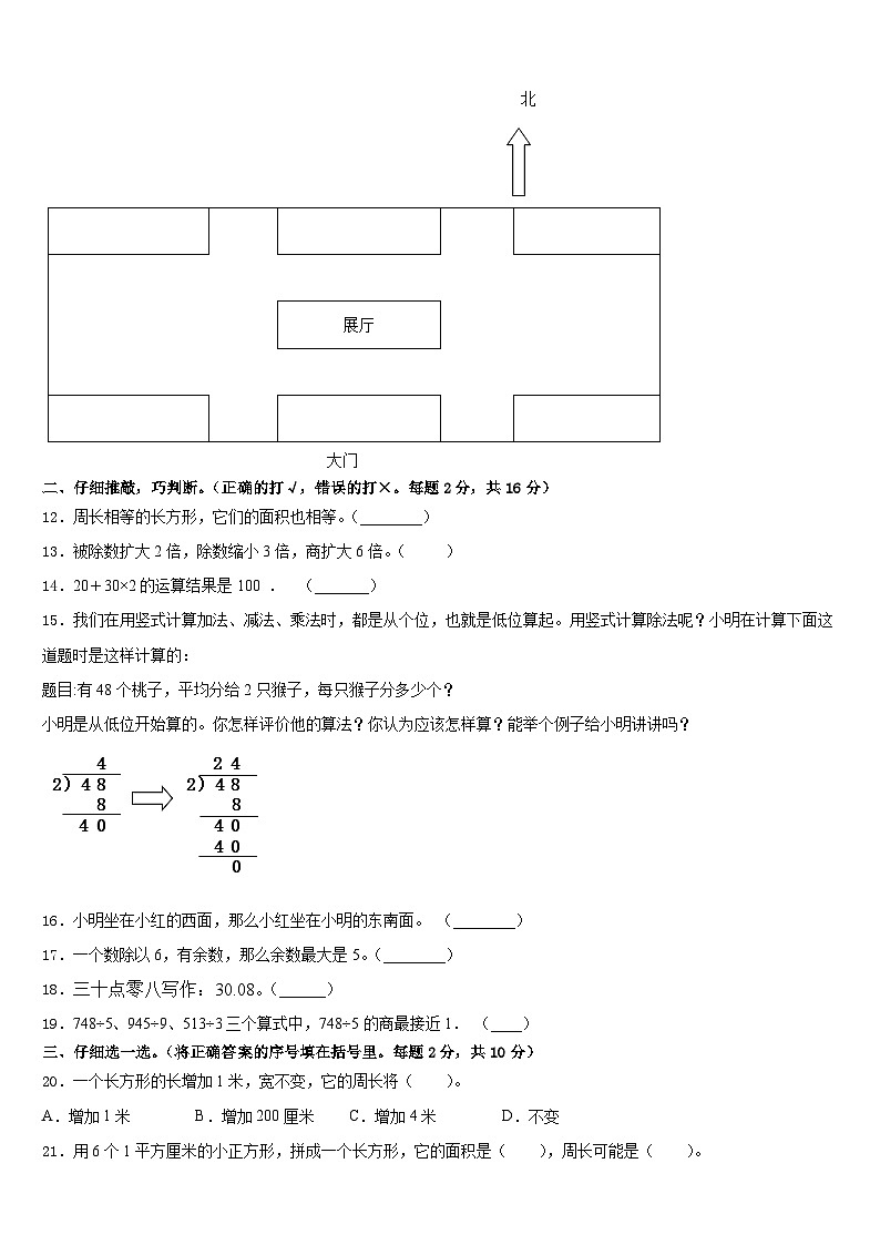 2022-2023学年林芝地区波密县数学三年级第二学期期末质量跟踪监视试题含答案03