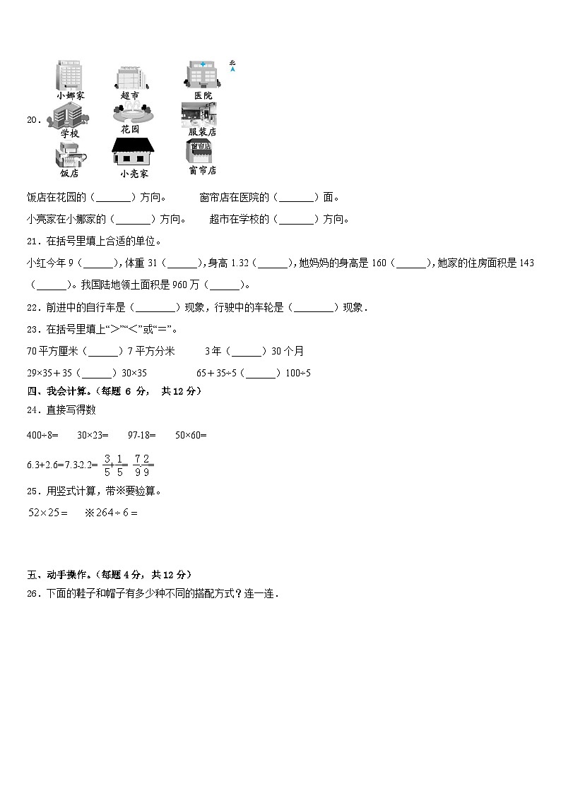 2022-2023学年林芝地区朗县三下数学期末统考试题含答案第3页