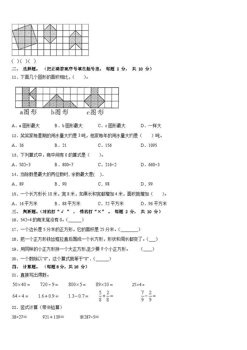2022-2023学年林芝地区墨脱县三年级数学第二学期期末检测模拟试题含答案第2页