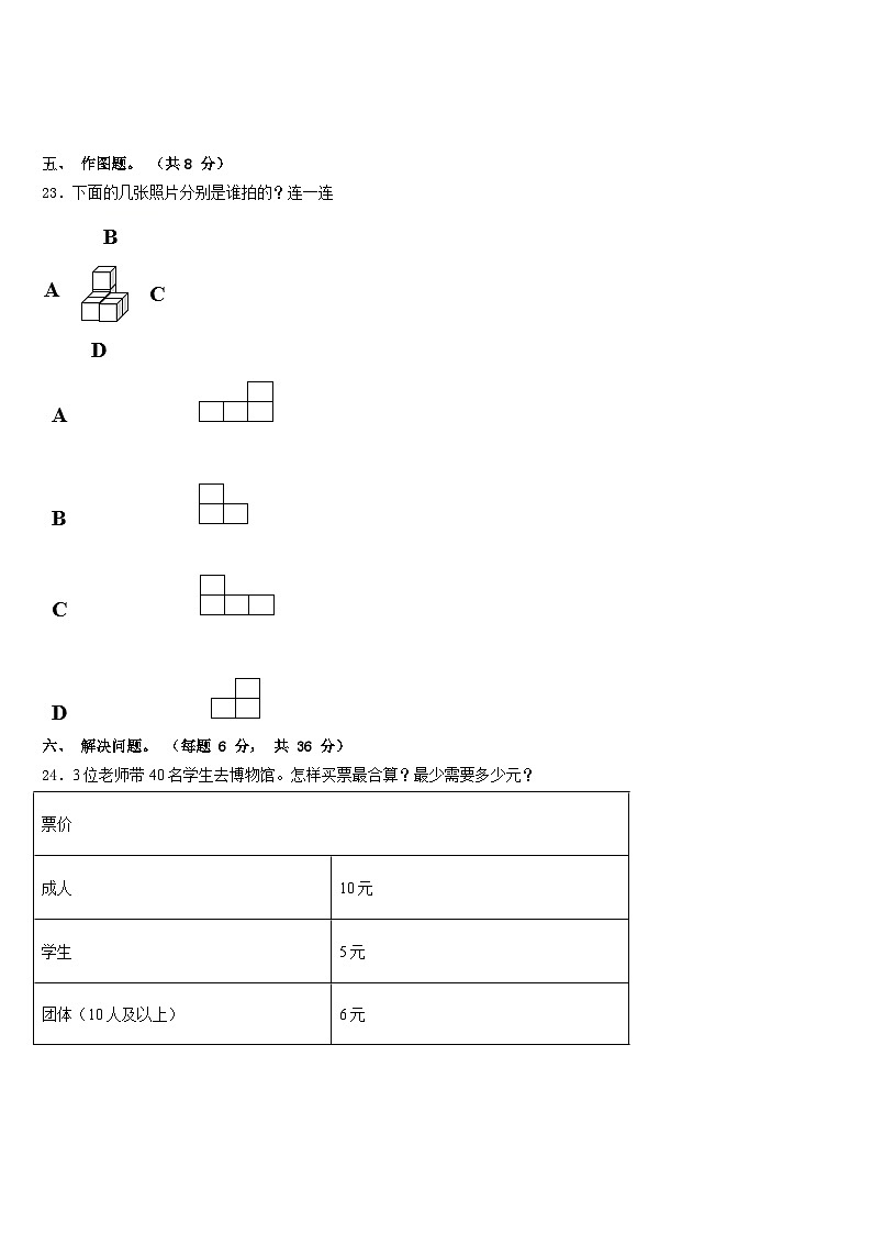 2022-2023学年林芝地区墨脱县三年级数学第二学期期末检测模拟试题含答案第3页
