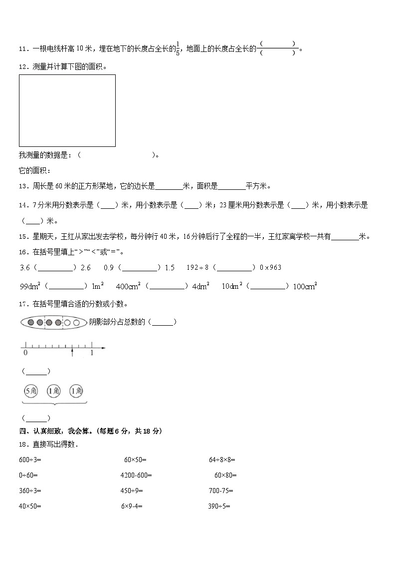 2022-2023学年柳州市城中区三下数学期末教学质量检测试题含答案第2页