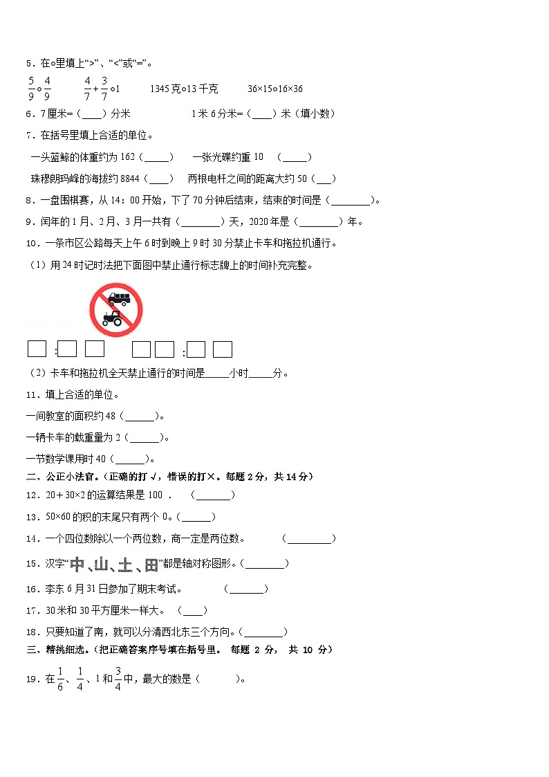 2022-2023学年梅州市蕉岭县数学三年级第二学期期末达标检测试题含答案第2页
