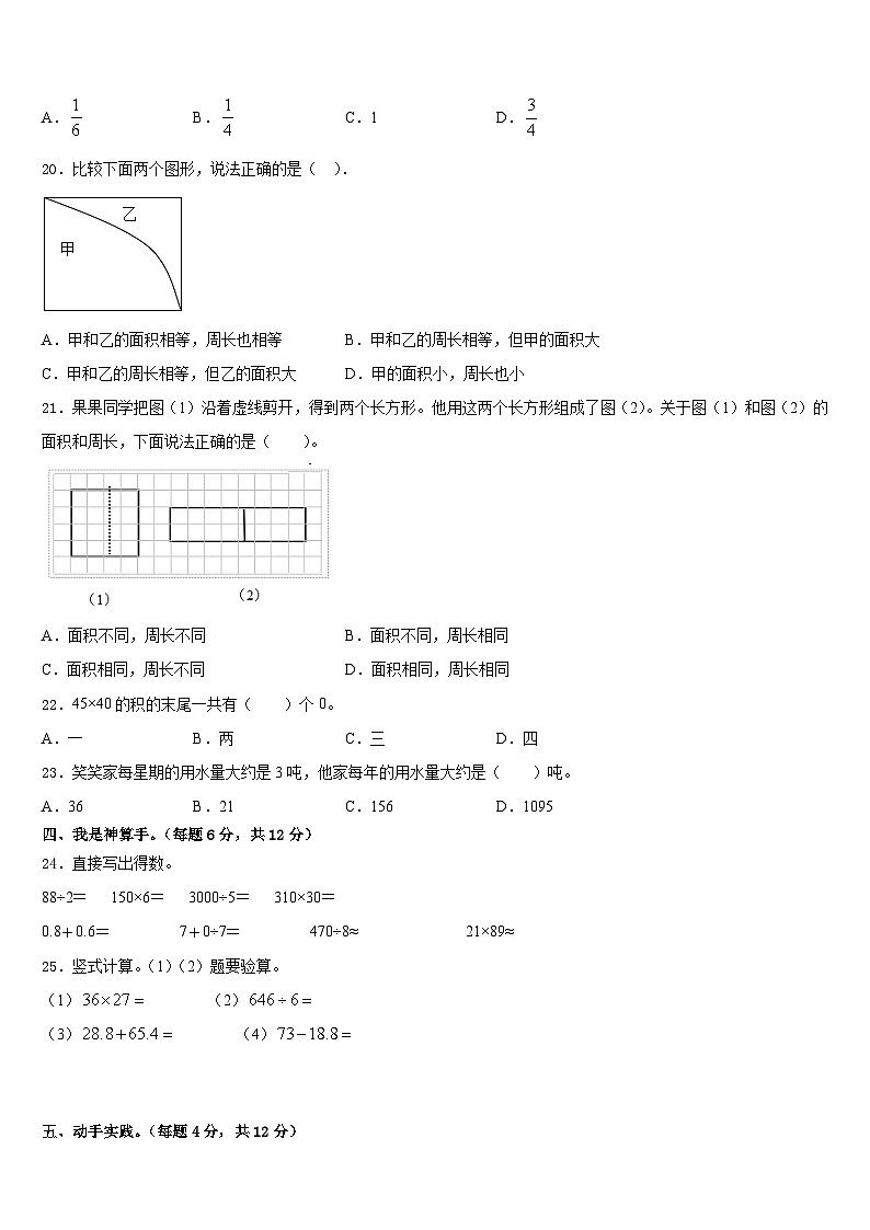 2022-2023学年梅州市蕉岭县数学三年级第二学期期末达标检测试题含答案第3页