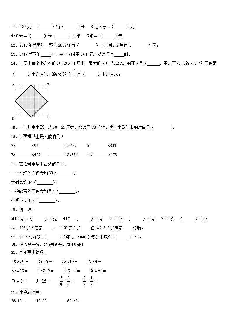 2022-2023学年梅州市梅江区三下数学期末调研试题含答案第2页