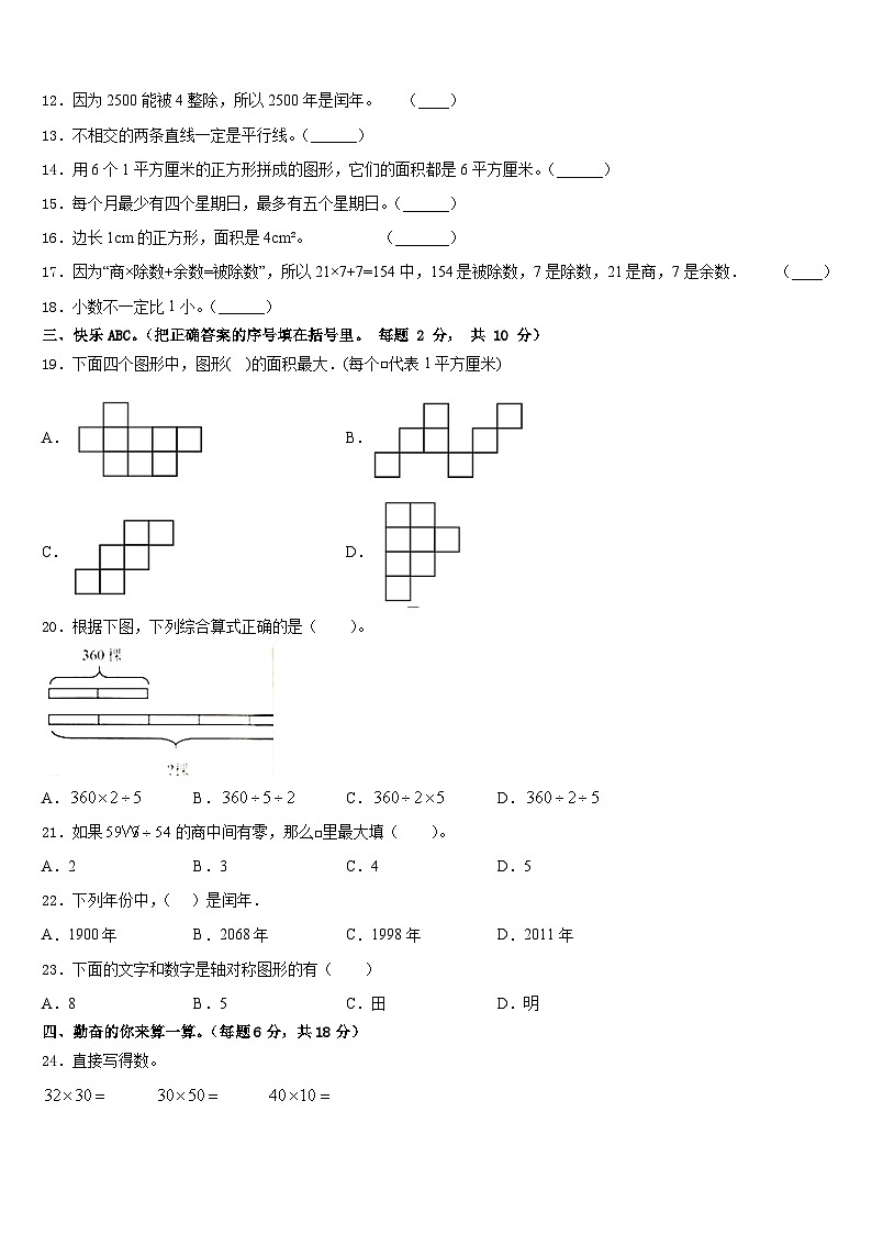 2022-2023学年木垒哈萨克自治县数学三年级第二学期期末复习检测模拟试题含答案02