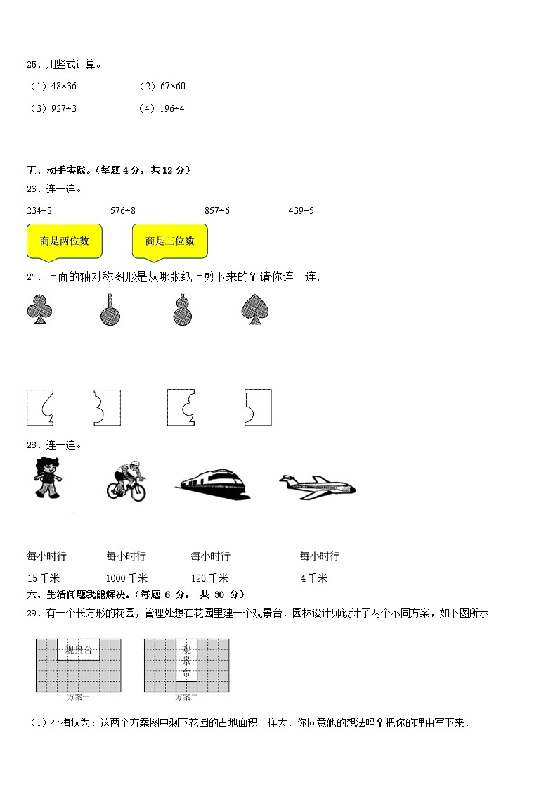 2022-2023学年桑日县数学三下期末质量检测试题含答案第3页