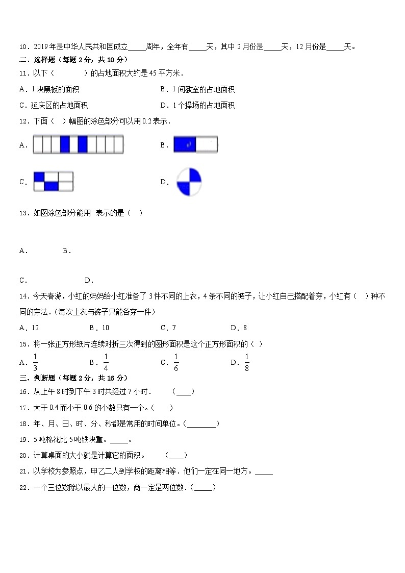 2022-2023学年松原市宁江区数学三年级第二学期期末检测试题含答案第2页