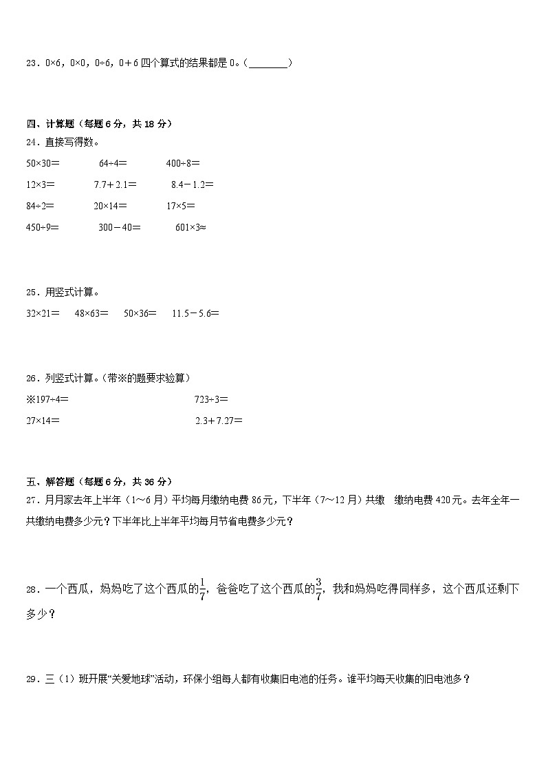2022-2023学年松原市宁江区数学三年级第二学期期末检测试题含答案第3页