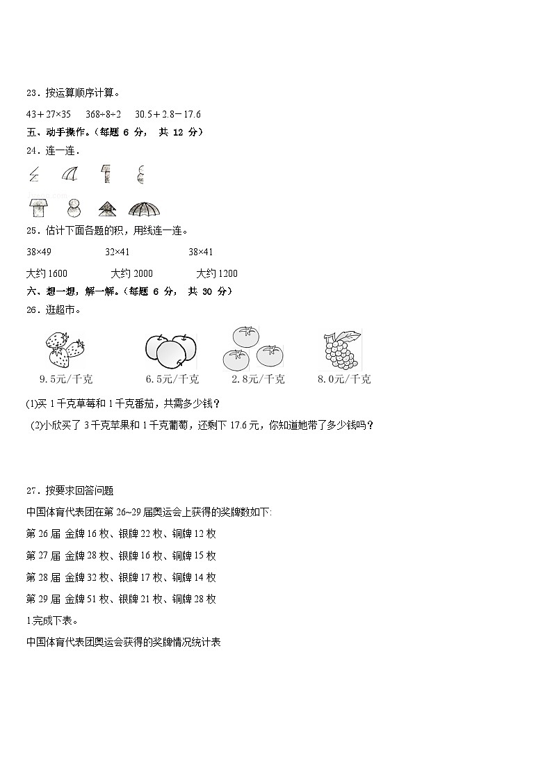 2022-2023学年柞水县数学三下期末综合测试模拟试题含答案第3页
