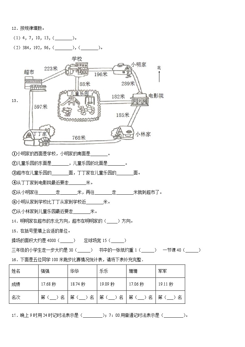 2022-2023学年楚雄彝族自治州大姚县三下数学期末学业质量监测模拟试题含答案第2页