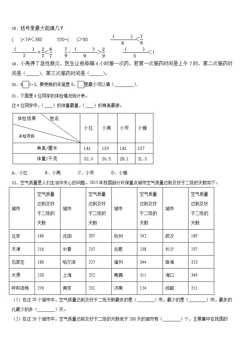 2022-2023学年楚雄彝族自治州大姚县三下数学期末学业质量监测模拟试题含答案第3页