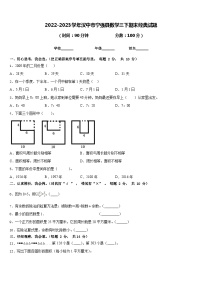 2022-2023学年汉中市宁强县数学三下期末经典试题含答案