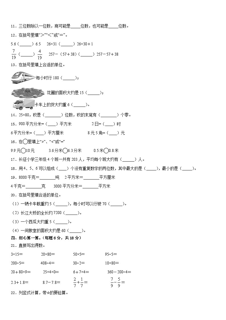 2022-2023学年江油市三下数学期末经典模拟试题含答案第2页