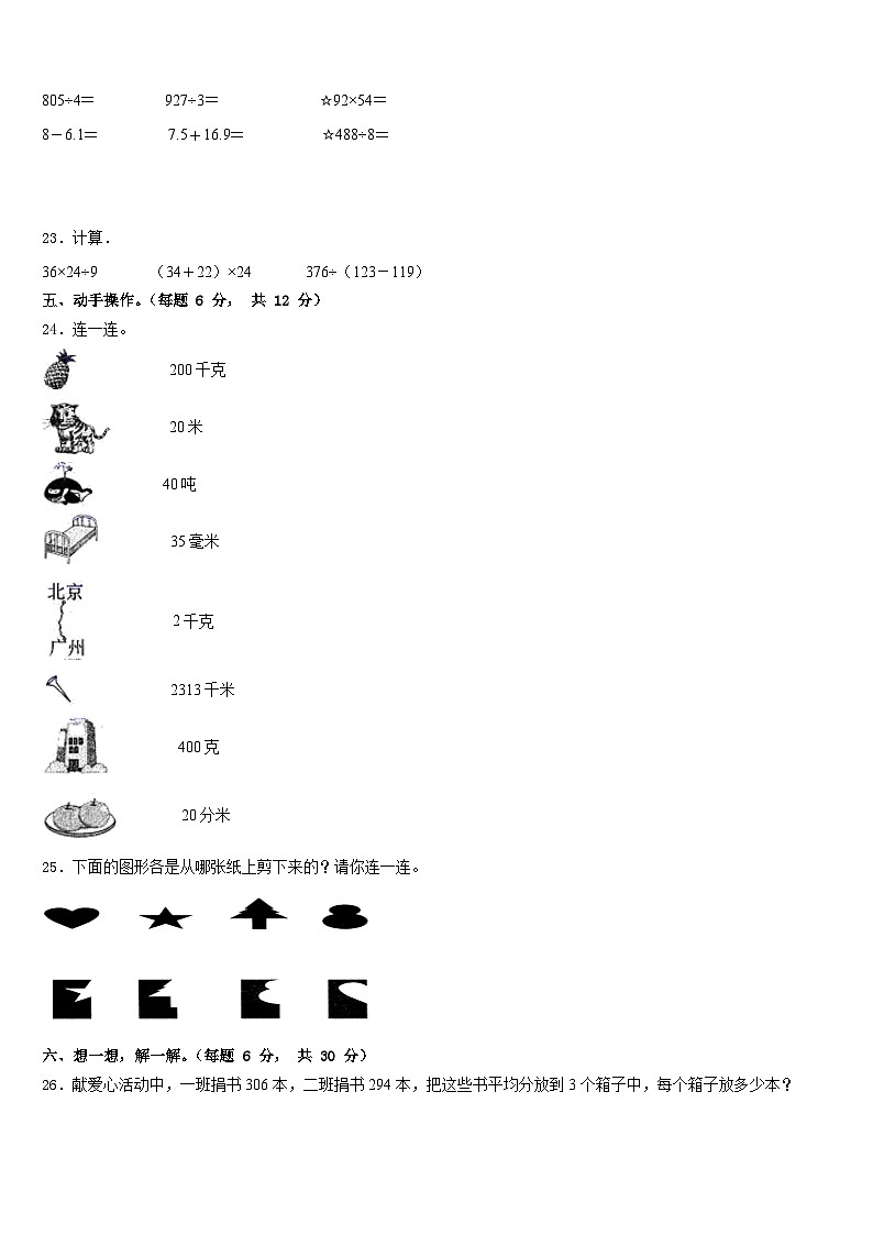 2022-2023学年江油市三下数学期末经典模拟试题含答案第3页