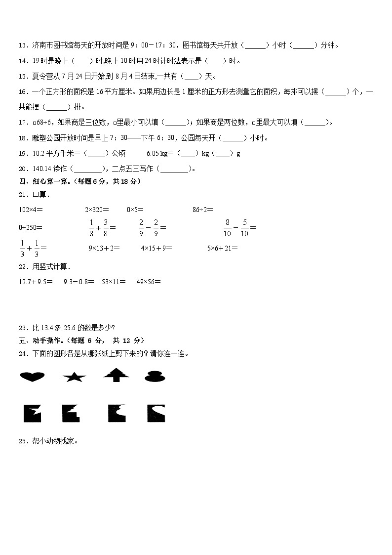2022-2023学年江苏省南通市如皋市三年级数学第二学期期末学业质量监测试题含答案第2页