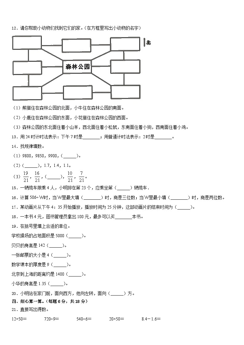 2022-2023学年江苏省苏州市吴江市数学三年级第二学期期末复习检测试题含答案02