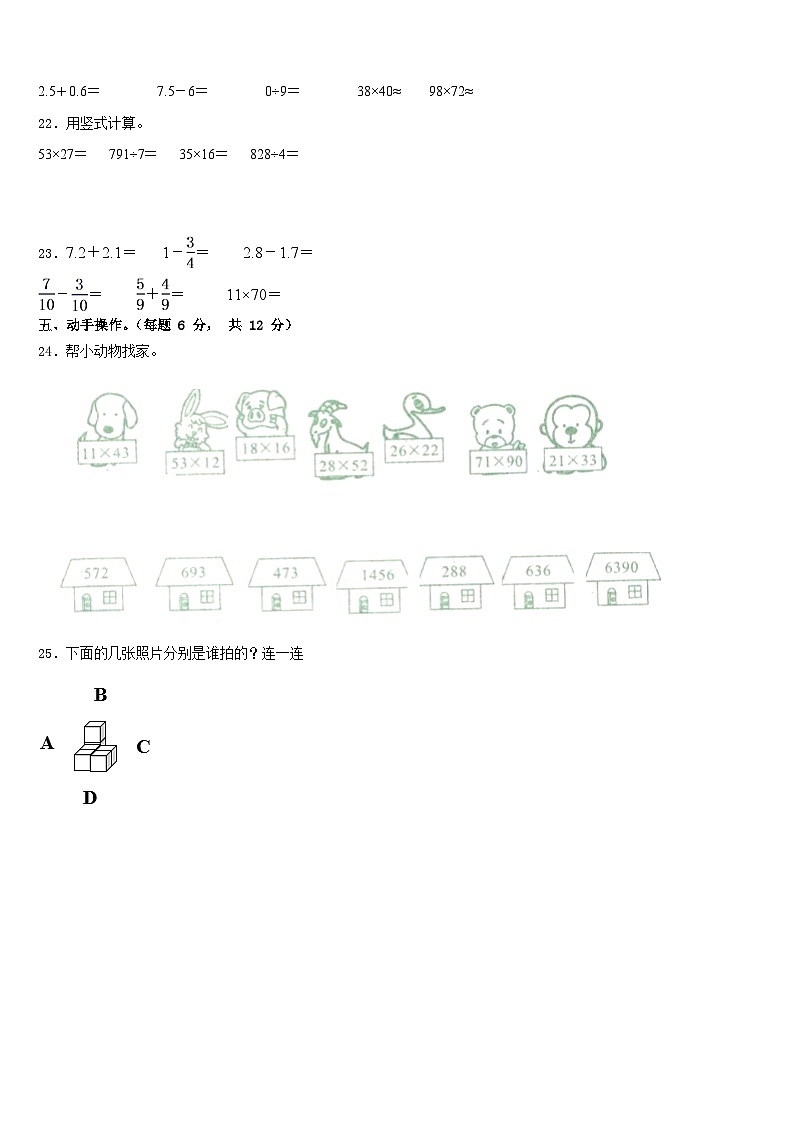 2022-2023学年江苏省苏州市吴江市数学三年级第二学期期末复习检测试题含答案03