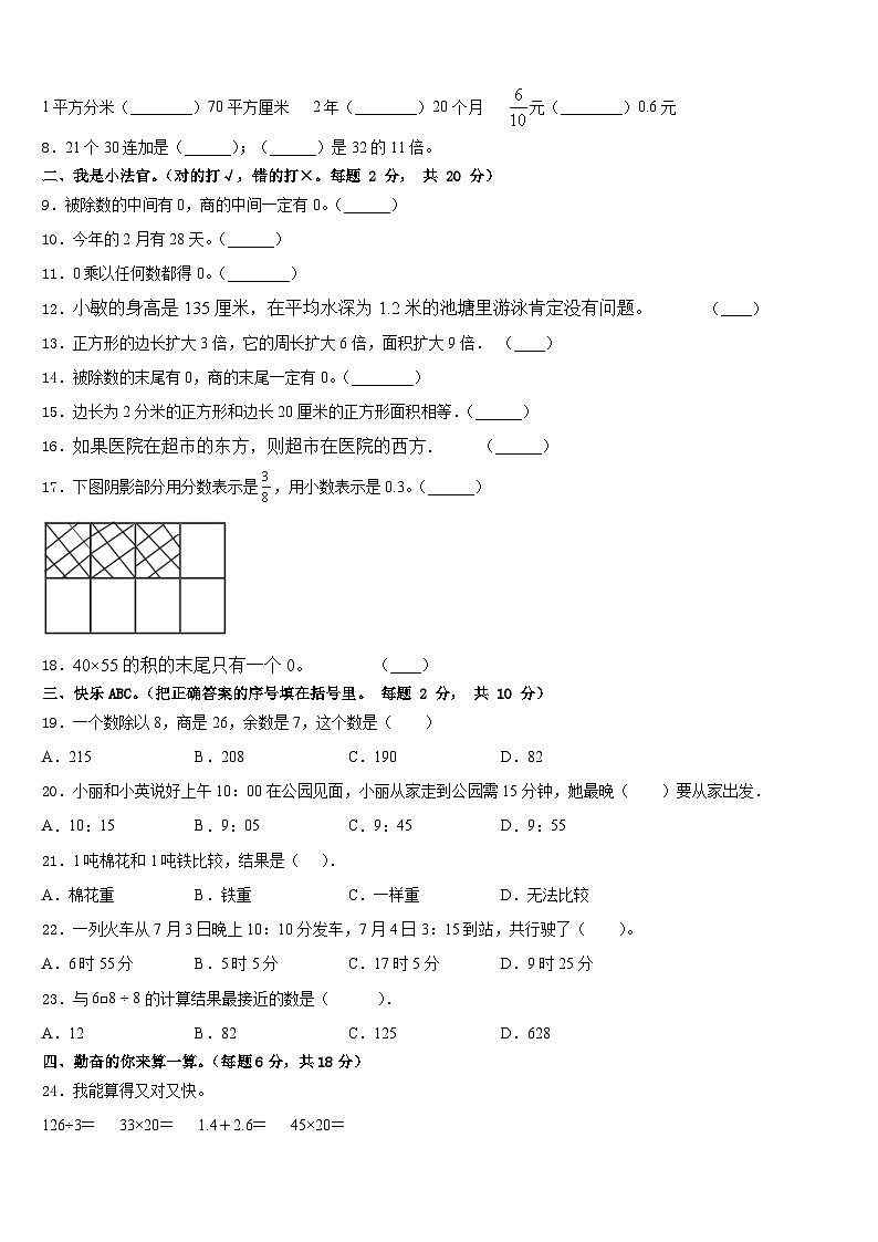 2022-2023学年江苏省泰州市实验小学数学三下期末达标检测模拟试题含答案02