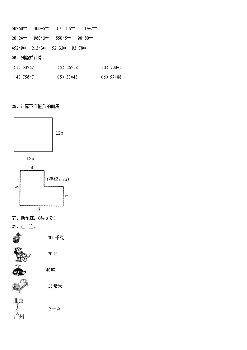 2022-2023学年江苏省泰州市实验小学数学三下期末达标检测模拟试题含答案03