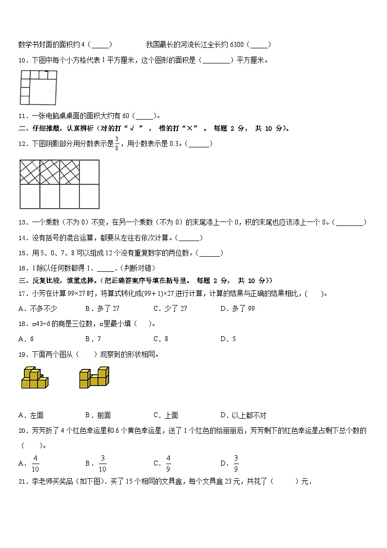 2022-2023学年江苏省徐州市邳州市数学三年级第二学期期末质量跟踪监视试题含答案第2页