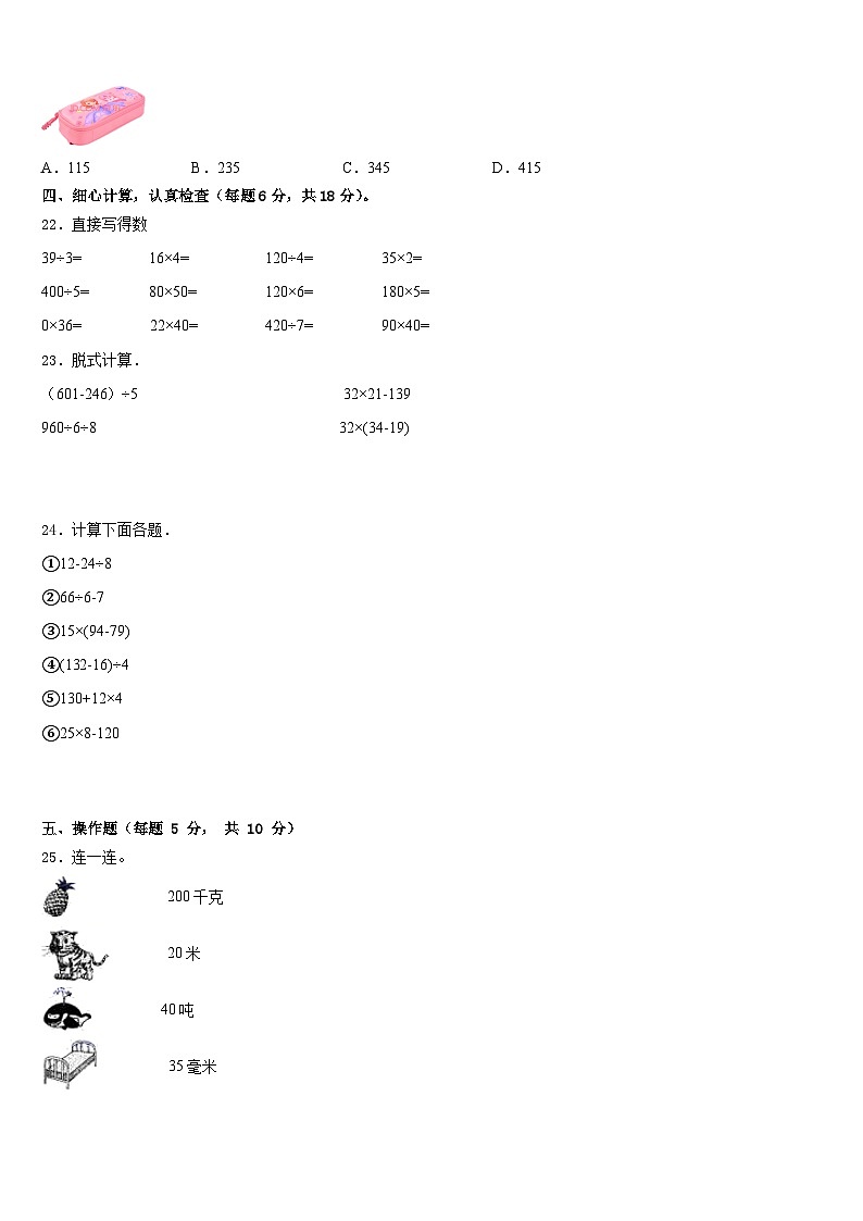 2022-2023学年江苏省徐州市邳州市数学三年级第二学期期末质量跟踪监视试题含答案第3页