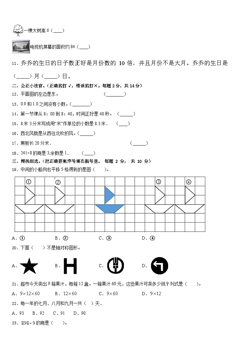 2022-2023学年江苏省扬州市仪征市数学三年级第二学期期末检测模拟试题含答案第2页