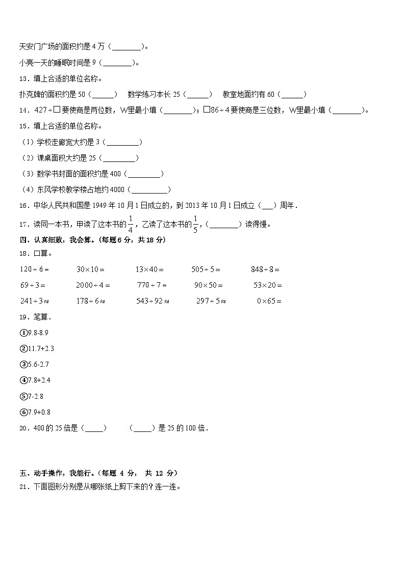 2022-2023学年江苏省镇江市丹徒区三年级数学第二学期期末联考模拟试题含答案第2页