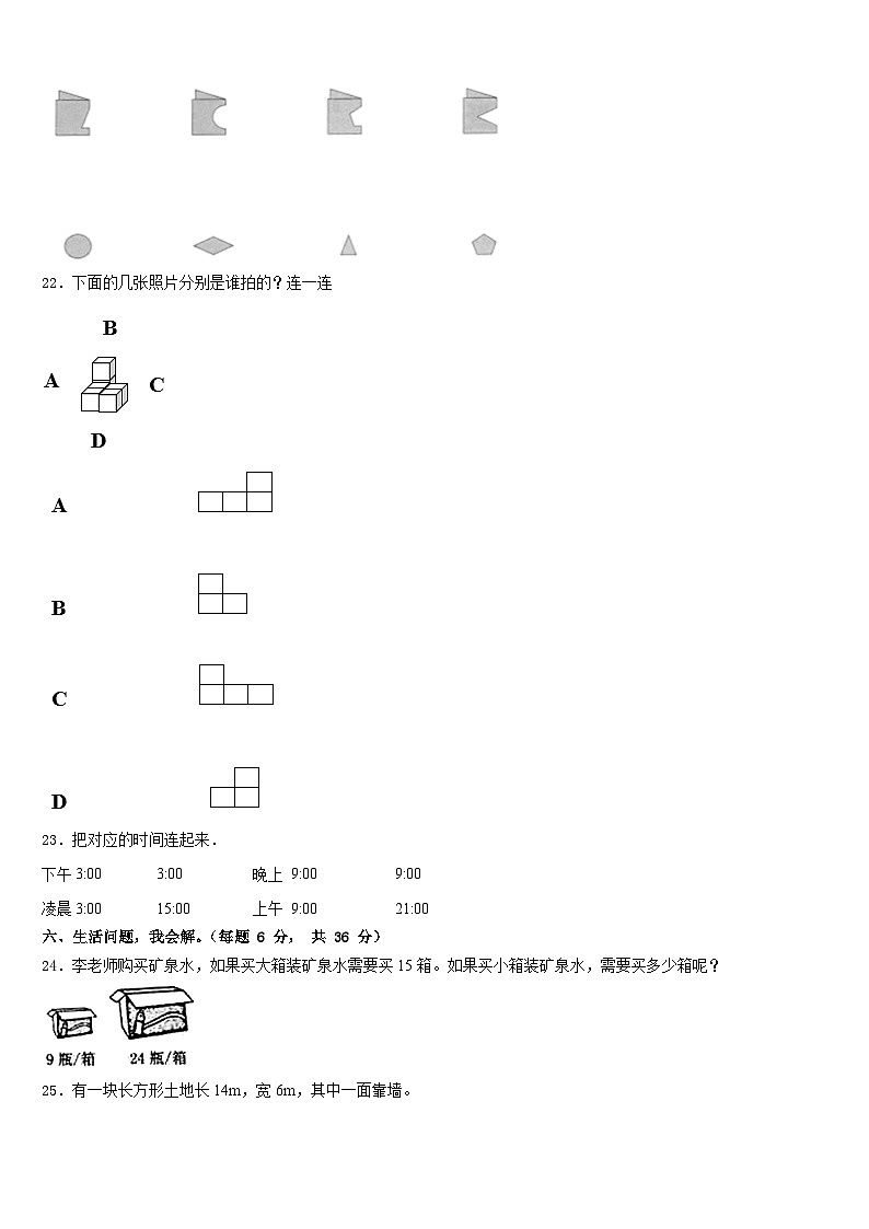 2022-2023学年江苏省镇江市丹徒区三年级数学第二学期期末联考模拟试题含答案第3页