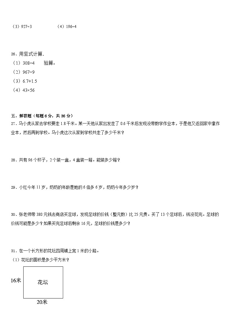 2022-2023学年江苏苏州昆山三年级数学第二学期期末学业质量监测试题含答案第3页