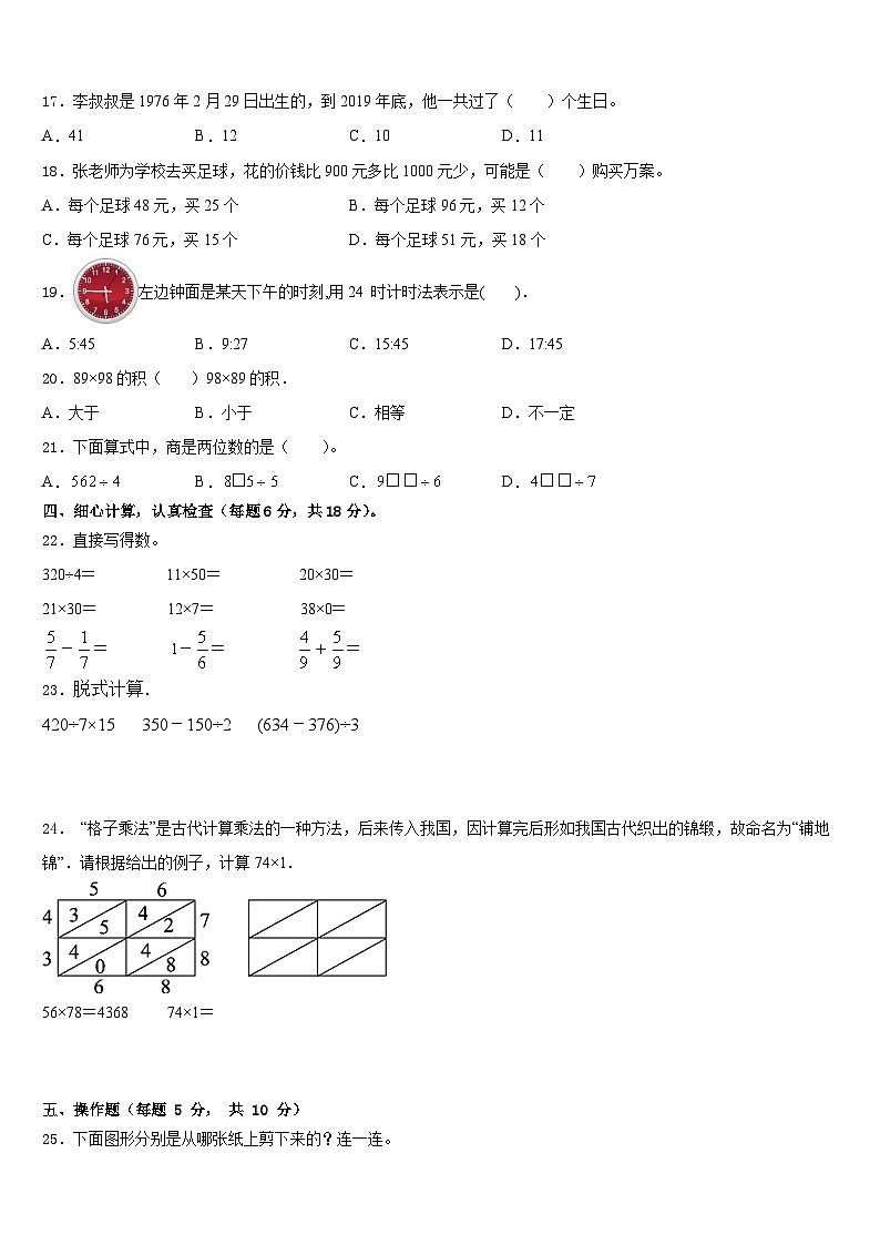 2022-2023学年江西三下数学期末统考模拟试题含答案第2页