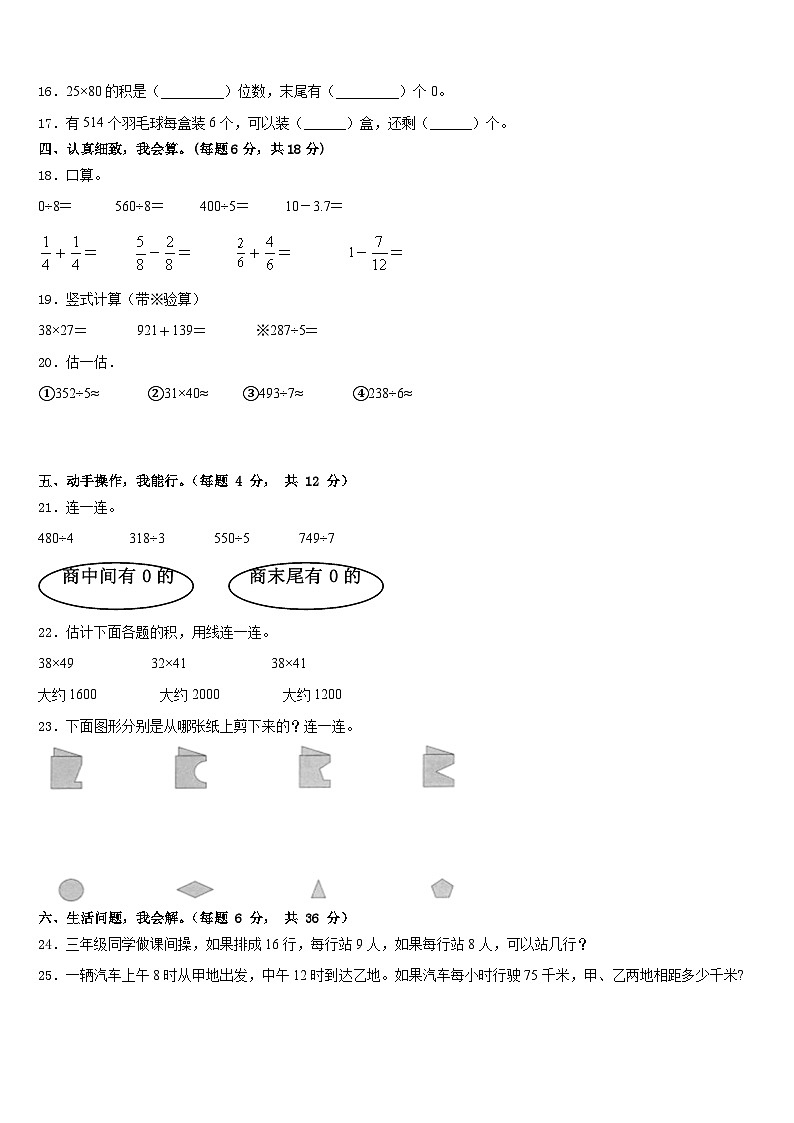 2022-2023学年江西省抚州市乐安县数学三年级第二学期期末学业质量监测模拟试题含答案第2页