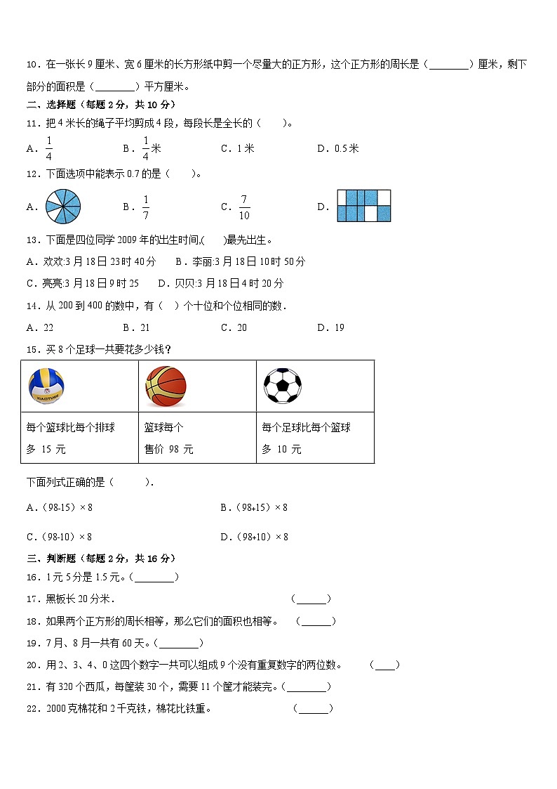 2022-2023学年江西省抚州市黎川县数学三下期末检测模拟试题含答案02