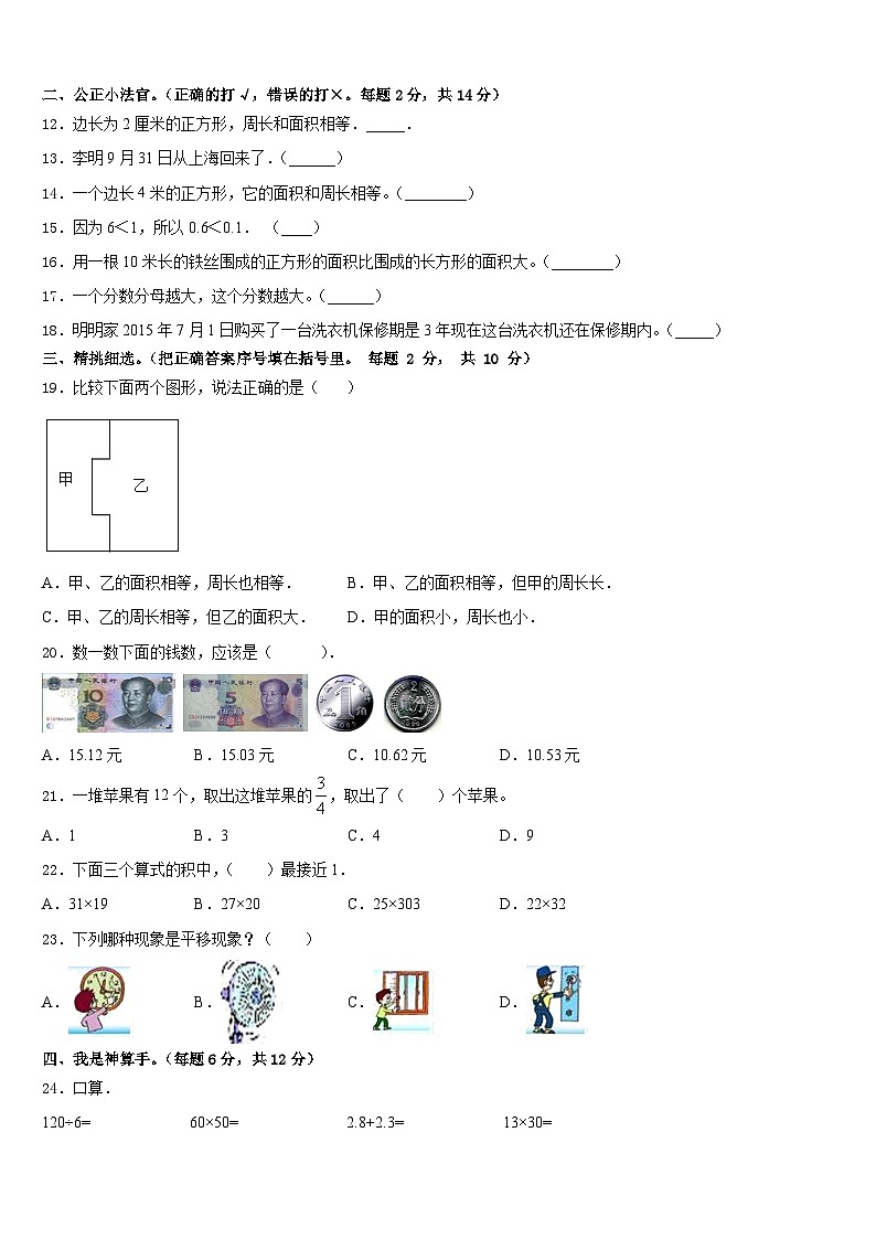 2022-2023学年江西省抚州市宜黄县数学三下期末质量检测模拟试题含答案第2页