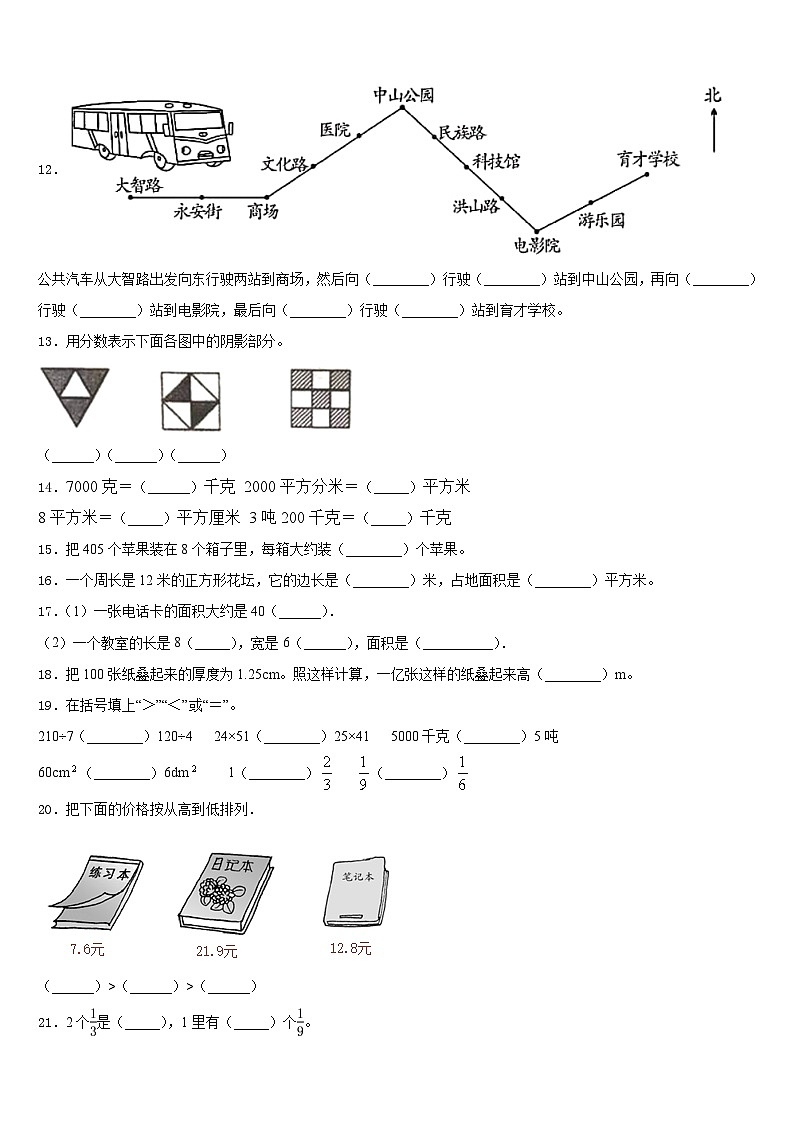 2022-2023学年江西省赣州市上犹县三年级数学第二学期期末质量检测模拟试题含答案第2页