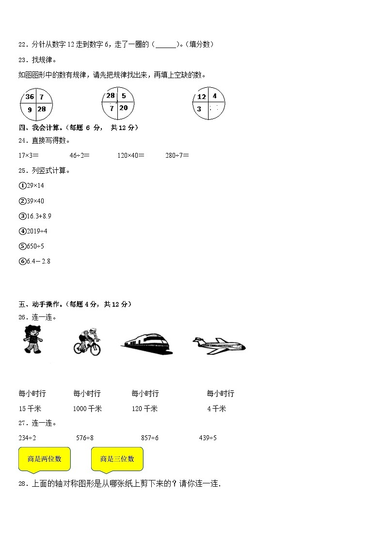 2022-2023学年江西省赣州市上犹县三年级数学第二学期期末质量检测模拟试题含答案第3页