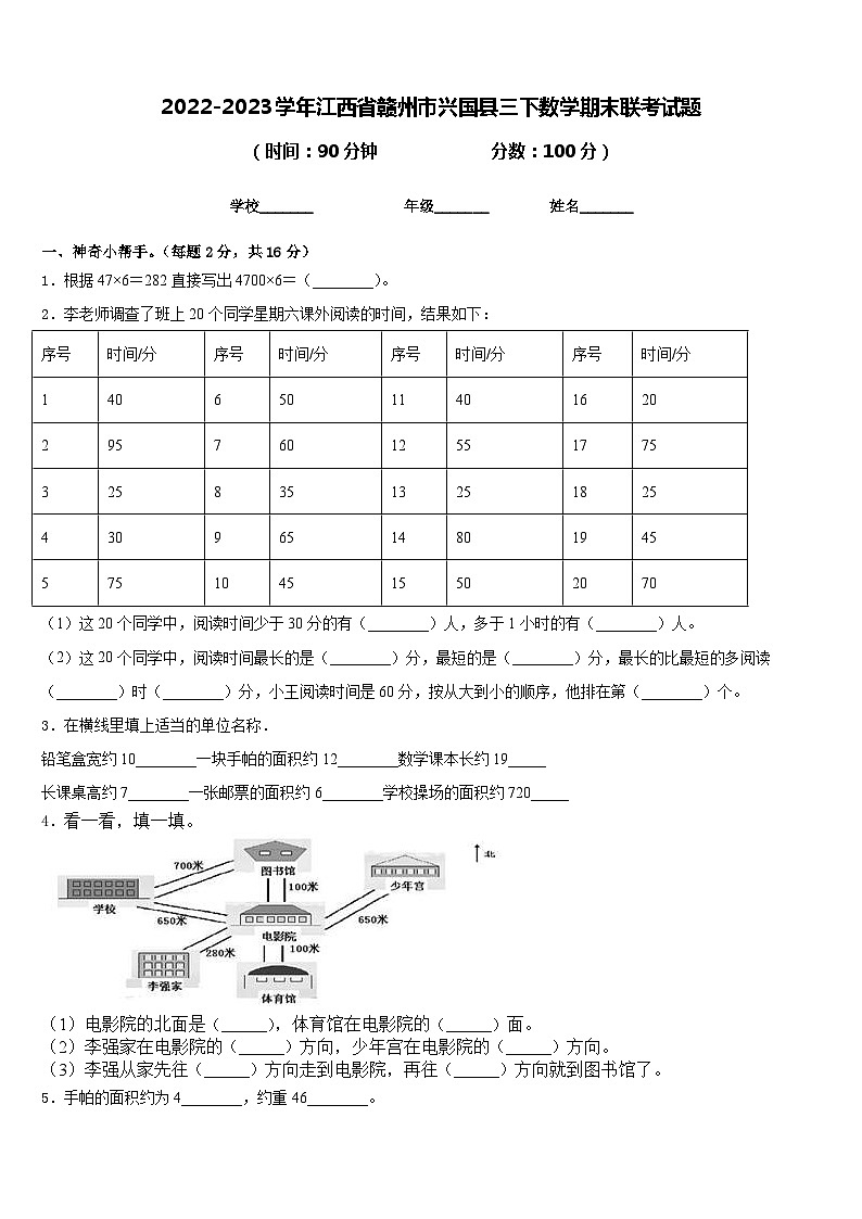2022-2023学年江西省赣州市兴国县三下数学期末联考试题含答案第1页