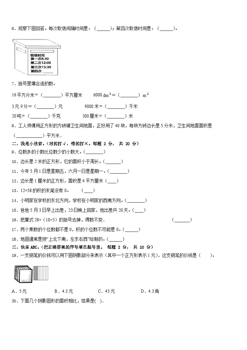 2022-2023学年江西省赣州市兴国县三下数学期末联考试题含答案第2页