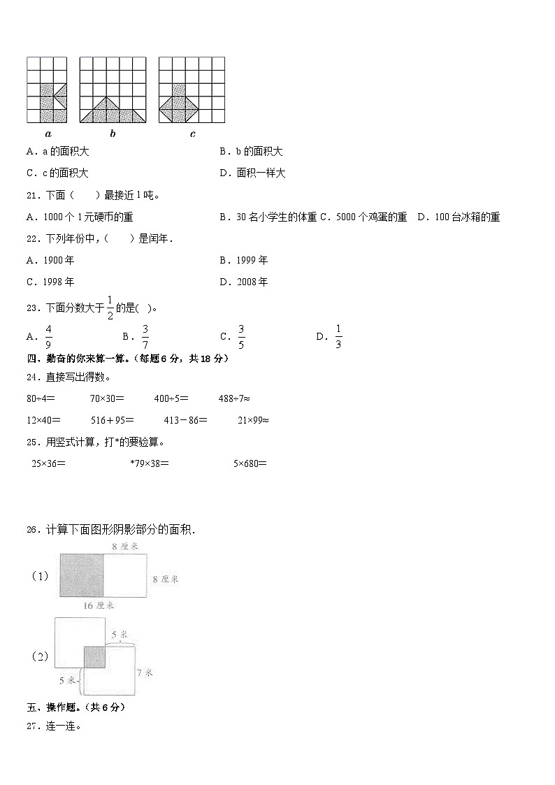 2022-2023学年江西省赣州市兴国县三下数学期末联考试题含答案第3页