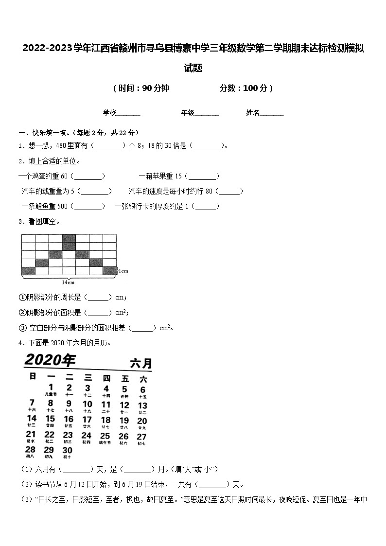 2022-2023学年江西省赣州市寻乌县博豪中学三年级数学第二学期期末达标检测模拟试题含答案第1页