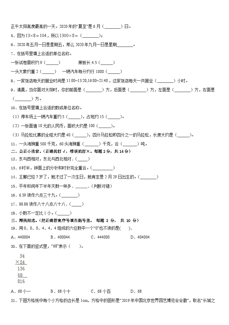 2022-2023学年江西省赣州市寻乌县博豪中学三年级数学第二学期期末达标检测模拟试题含答案第2页