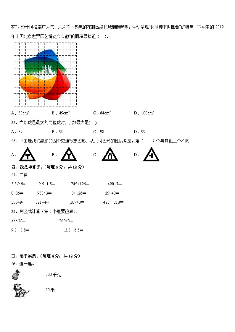 2022-2023学年江西省赣州市寻乌县博豪中学三年级数学第二学期期末达标检测模拟试题含答案第3页