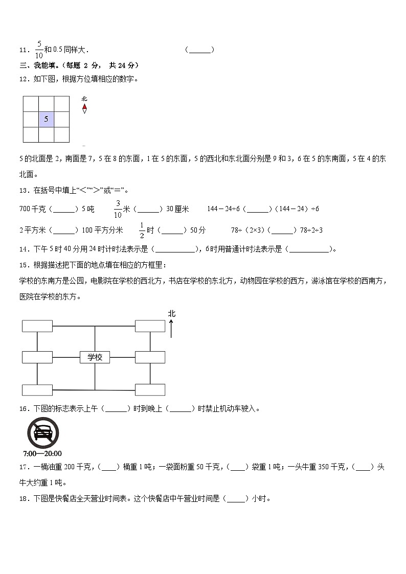 2022-2023学年江西省赣州市犹县数学三年级第二学期期末学业质量监测试题含答案02