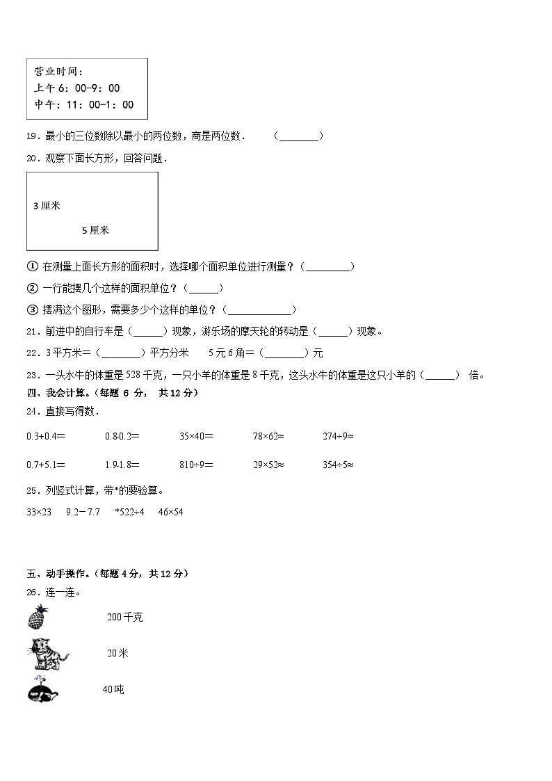 2022-2023学年江西省赣州市犹县数学三年级第二学期期末学业质量监测试题含答案03